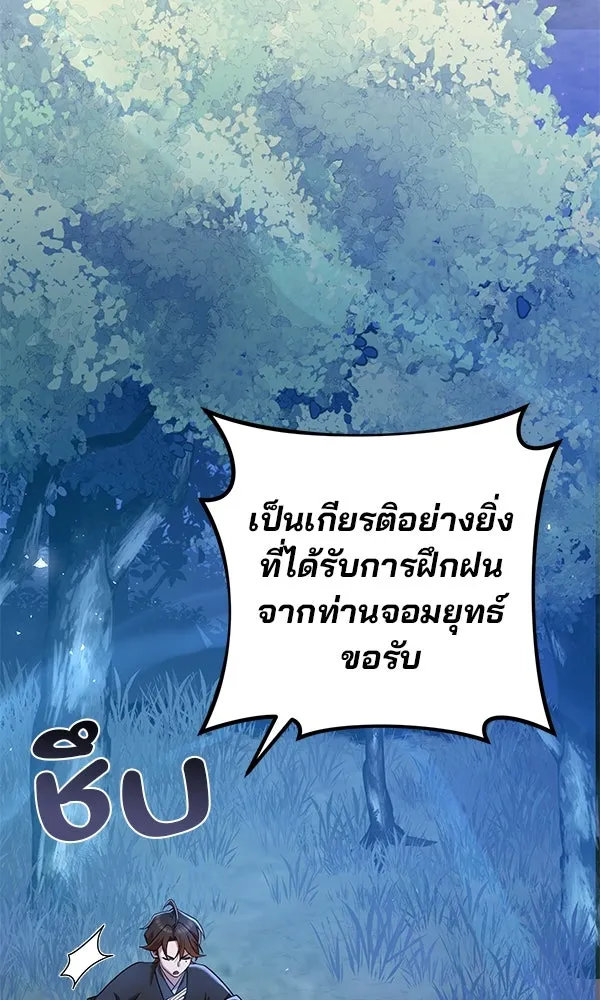 พอแล้วขันที อยากมีเจ้าโลก ตอนที่ 34 รูปที่ 71