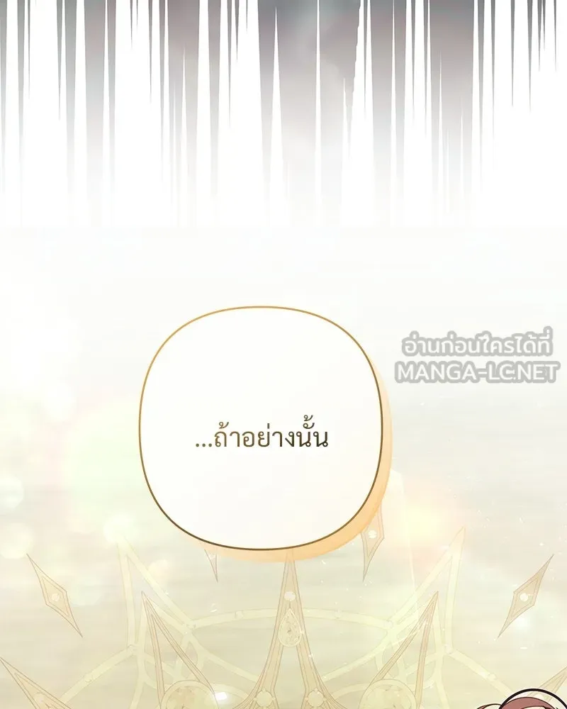 เจ้าสาวแกรนด์ดยุกปีศาจ ตอนที่ 29 รูปที่ 156