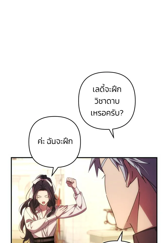 ฉันจะจีบท่านดยุกแดนเหนือ ตอนที่ 27 รูปที่ 85