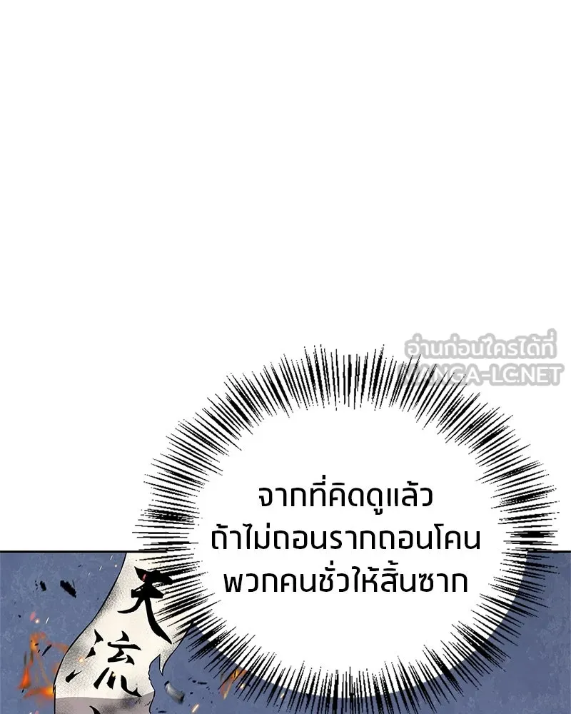 สุดยอดเทรนเนอร์แห่งยุทธภพ ตอนที่ 45 เหตุผลที่สองและข้อเสนอ รูปที่ 87