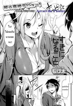 Doujin-Lc- อ่าน โดจิน มังฮวา เกาหลี ญี่ปุ่น จีน แปลไทย เรื่องลับของอาารย์อามามิยะ [Yomoda Yomo] ตอนที่ 1 2 3 4 5 6 7 8 9 10 11 12 13 14 ฟรี ไม่มีโฆษณา อ่าน โดจิน Manhwa เกาหลี ญี่ปุ่น จีน เรามีครบ คัดมาให้เน้นๆ โดจิน 18+ รับประกันความฟินโดย  Doujin Lc