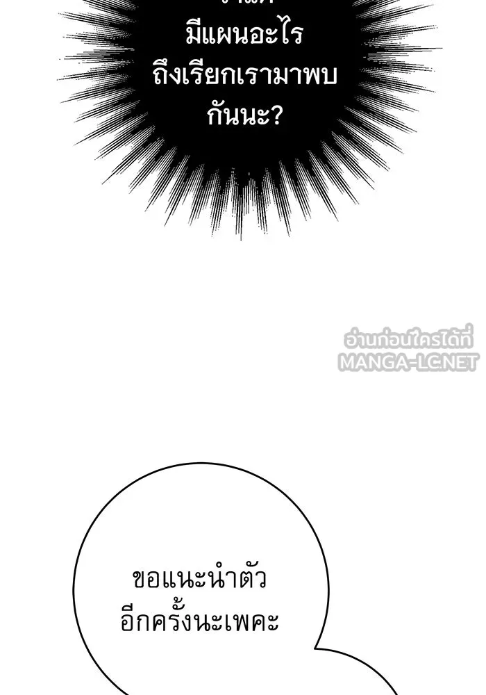 นางร้ายที่ไหนจะมีคุณธรรม ตอนที่ 17 รูปที่ 105