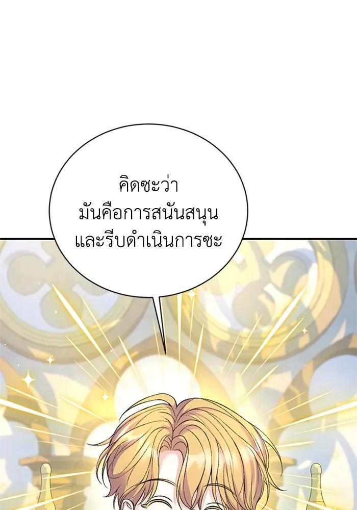 ไหนบอกว่าฉันใกล้ตาย ตอนที่ 95 รูปที่ 98