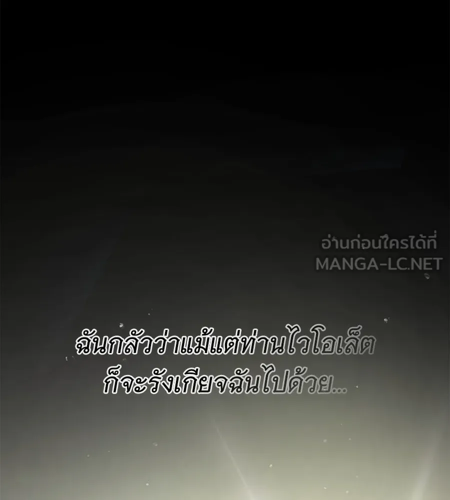 สาว(ลับ)ใช้ของท่านเคานต์ตาบอด ตอนที่ 33 รูปที่ 66
