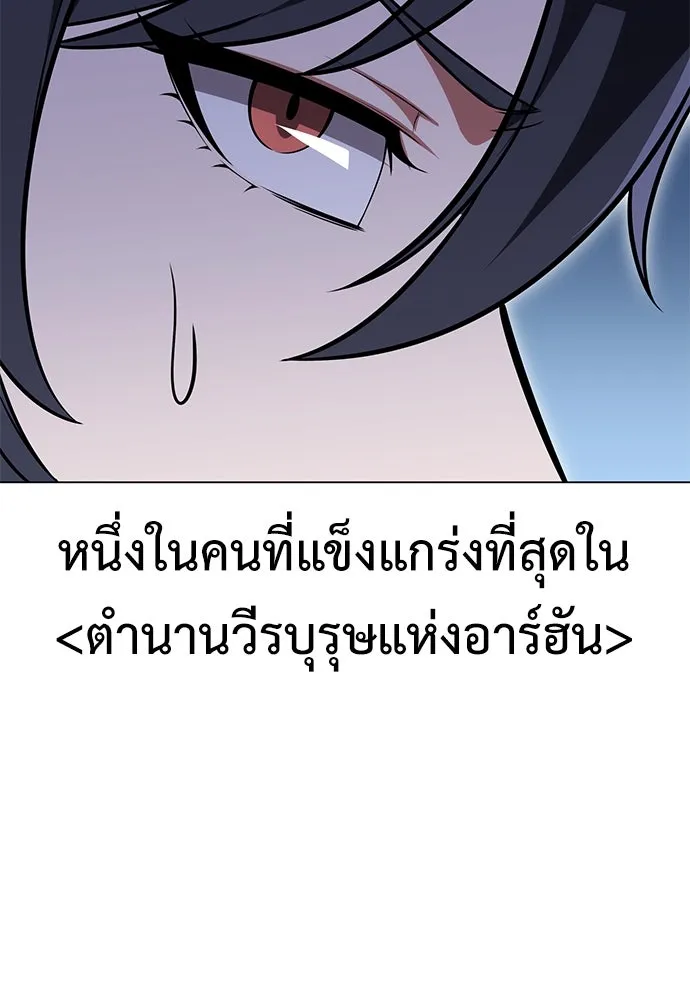 ไอ้เพลเยอร์นั่น ฉันฆ่ามันเอง ตอนที่ 7 รูปที่ 205