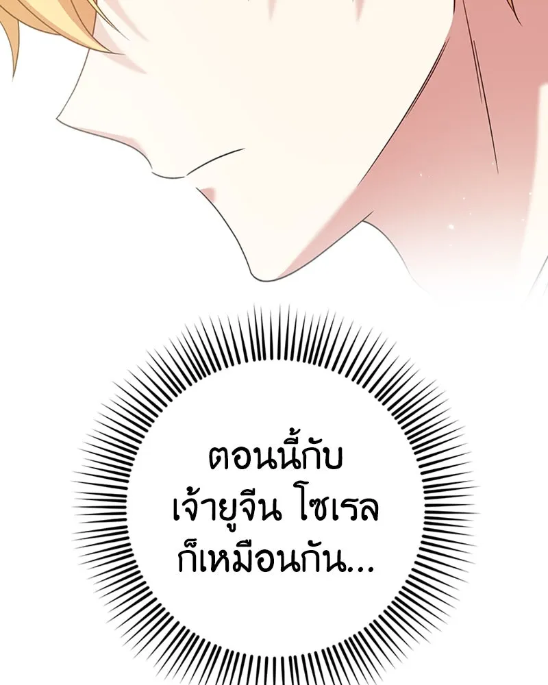 ภารกิจไล่ตามลุค บีเชล ตอนที่ 22 รูปที่ 79