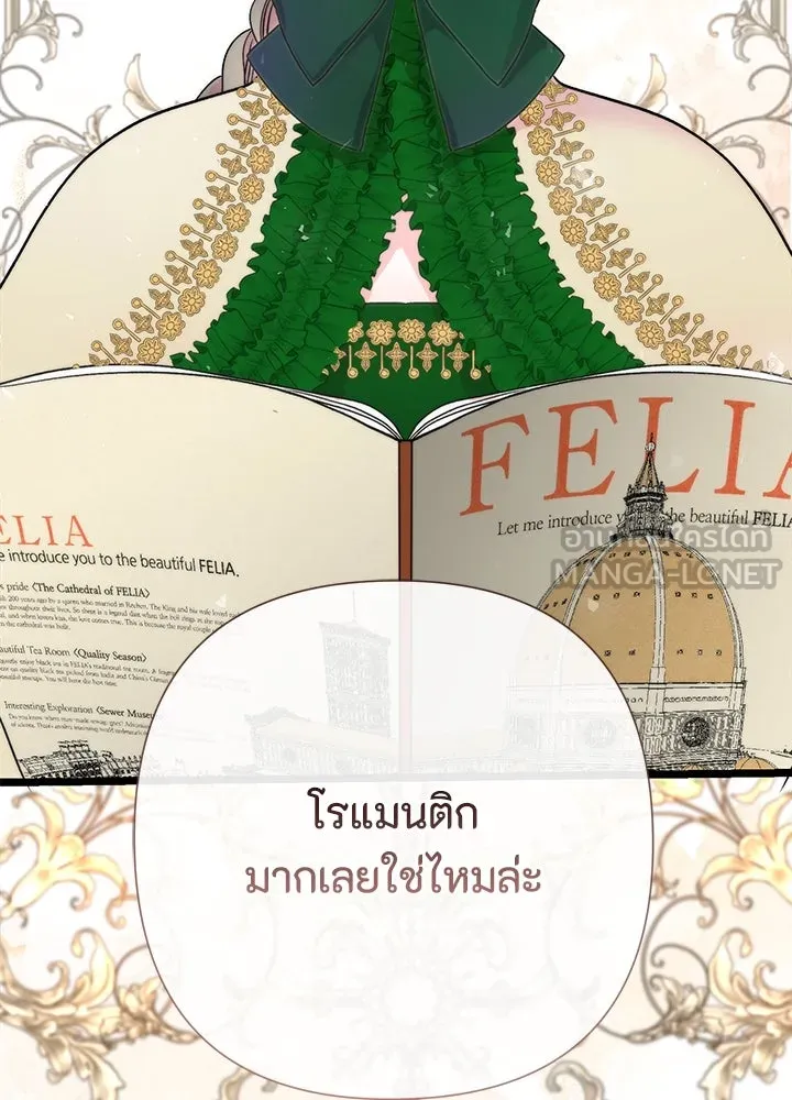 องค์ชายผู้อื้อฉาว ตอนที่ 53 รูปที่ 42