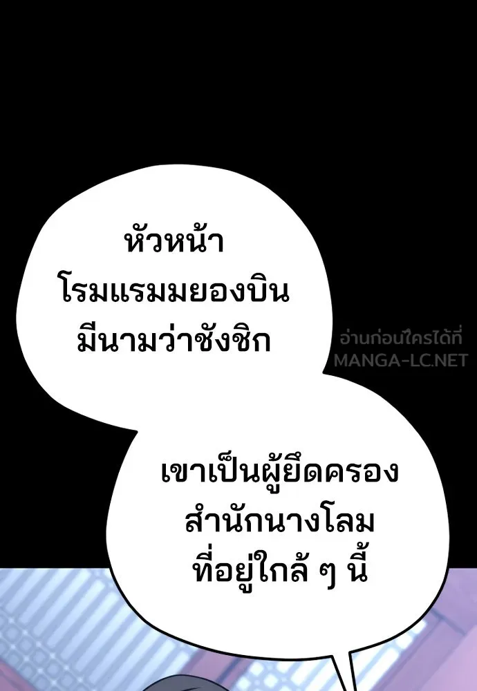 เส้นทางสู่เทพมาร ตอนที่ 66 รูปที่ 18