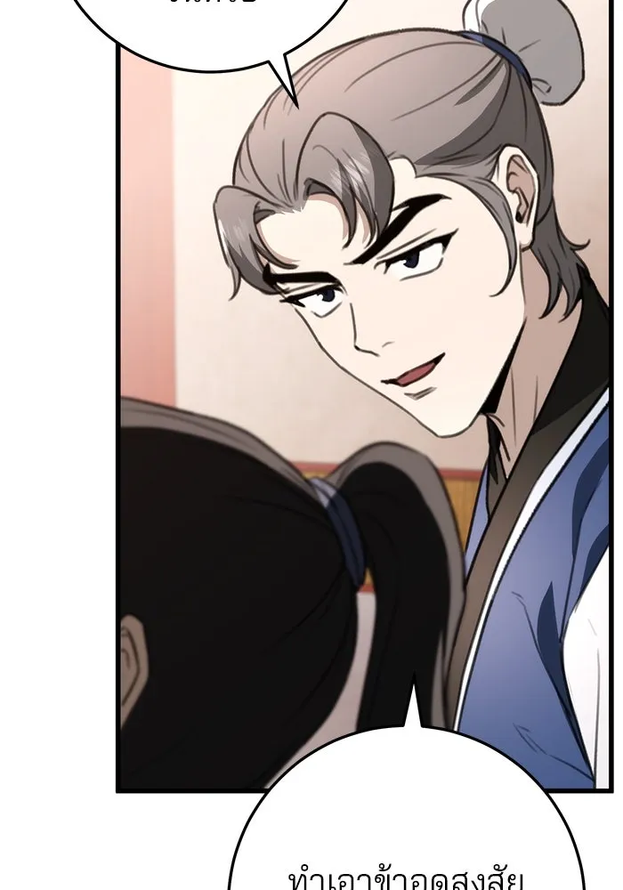 ดาบแห่งจักรพรรดิ ตอนที่ 48 รูปที่ 110
