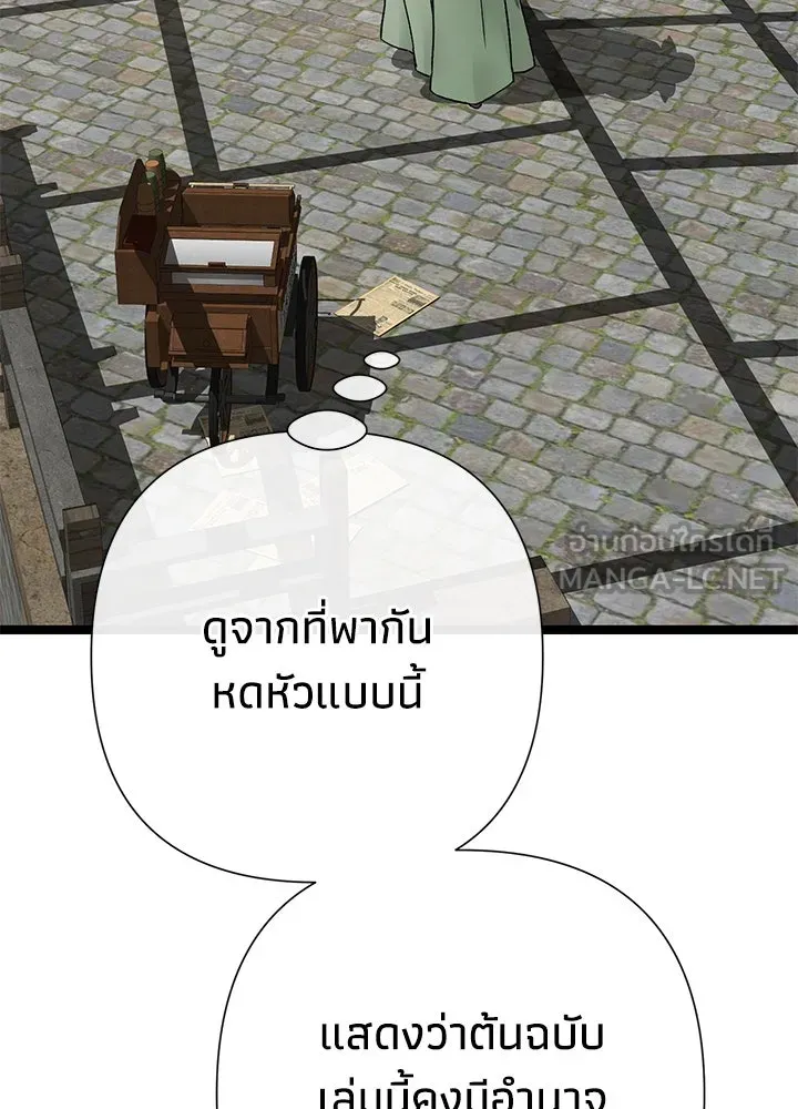 องค์ชายผู้อื้อฉาว ตอนที่ 76 รูปที่ 57