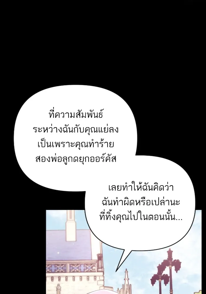 แด่ตัวละครโปรดที่ถูกทิ้ง ตอนที่ 81 รูปที่ 80