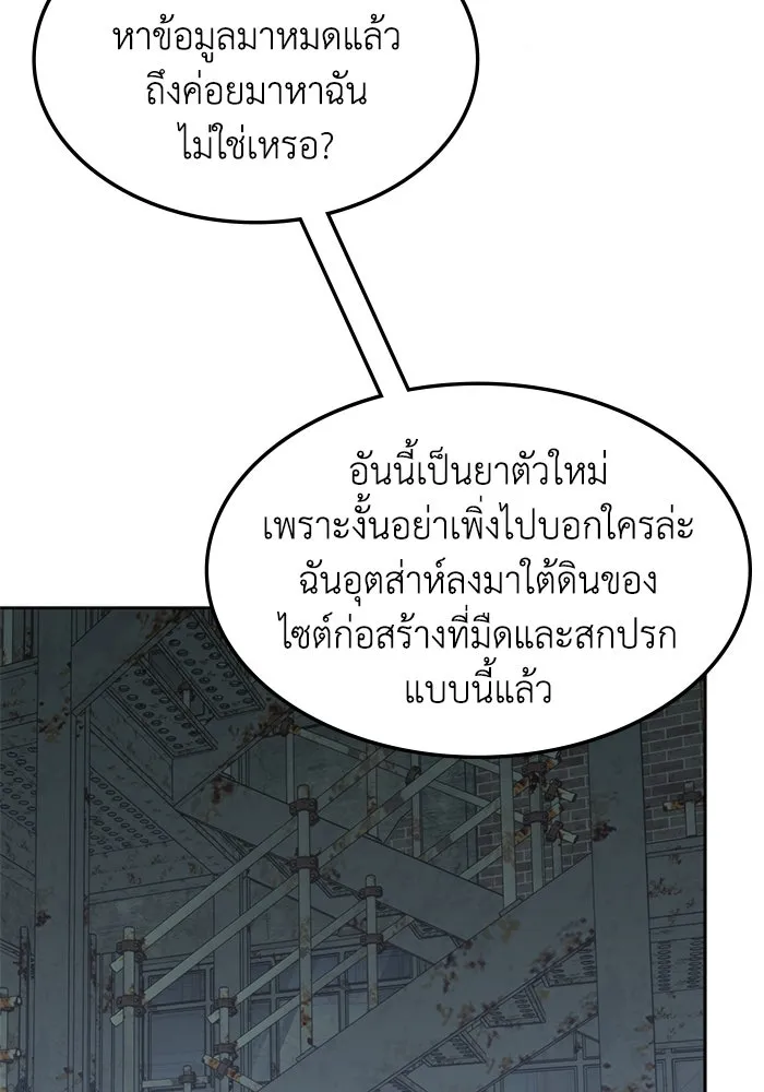 ฮีลเลอร์ตัวพ่อขอฟาดเรียบ ตอนที่ 38 รูปที่ 8