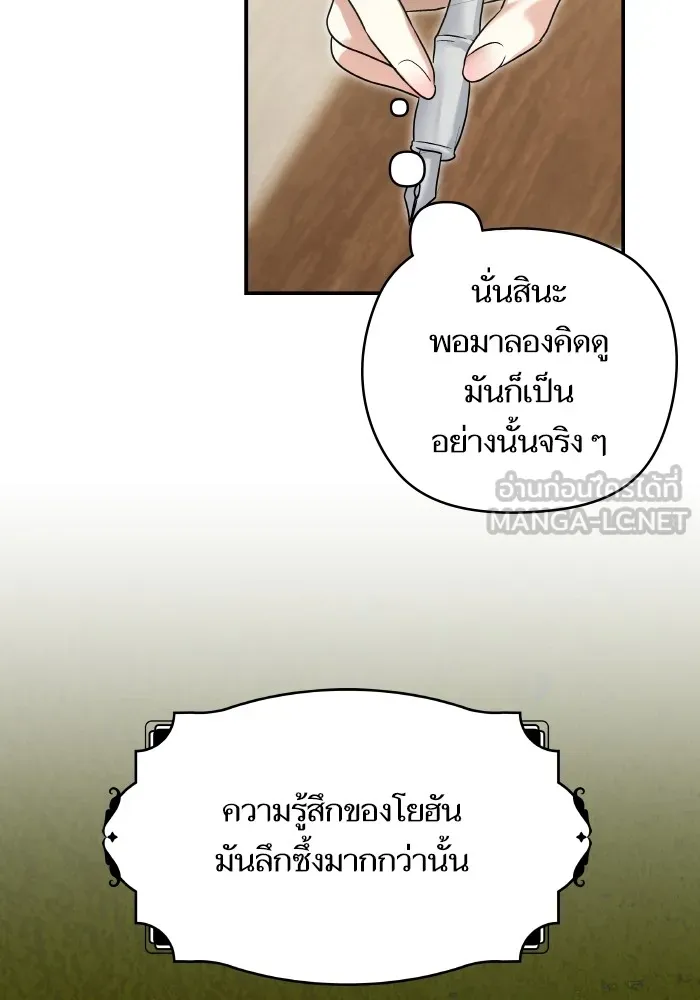 บุตรสาวของดยุกปีศาจ ตอนที่ 147 รูปที่ 60