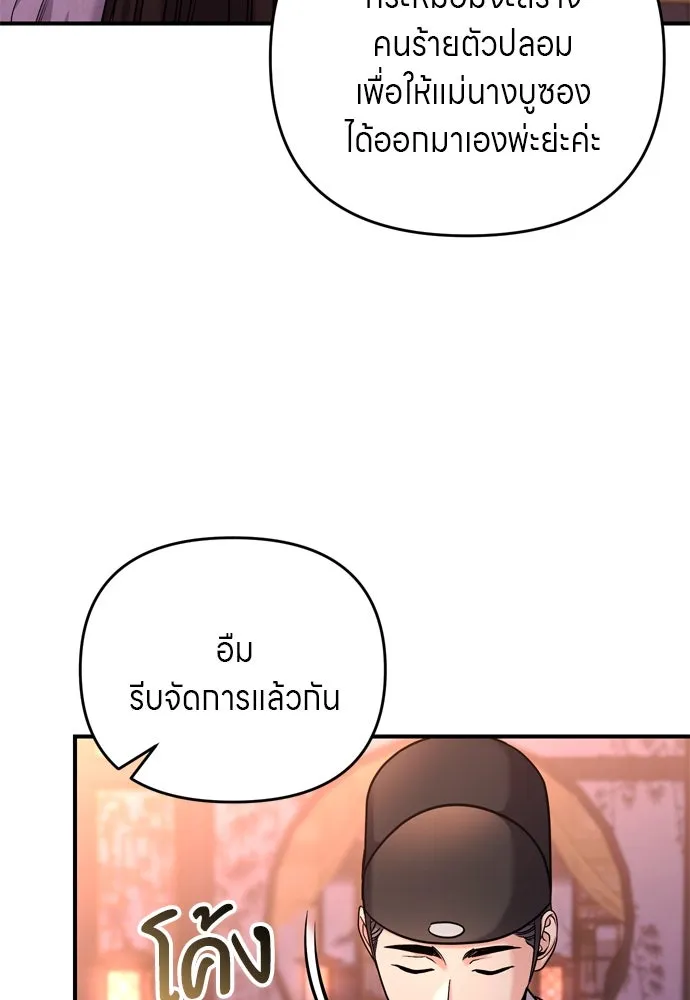 ข้าเนี่ยนะเป็นพระสนม ตอนที่ 61 ห้ามพูดคำต่อจากนั้นเด็ดขาด! รูปที่ 23