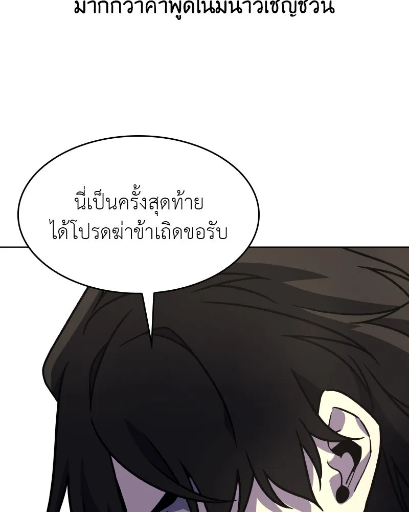 เกิดอีกทีเป็นว่าที่ประมุขลัทธิมาร ตอนที่ 101 รูปที่ 73