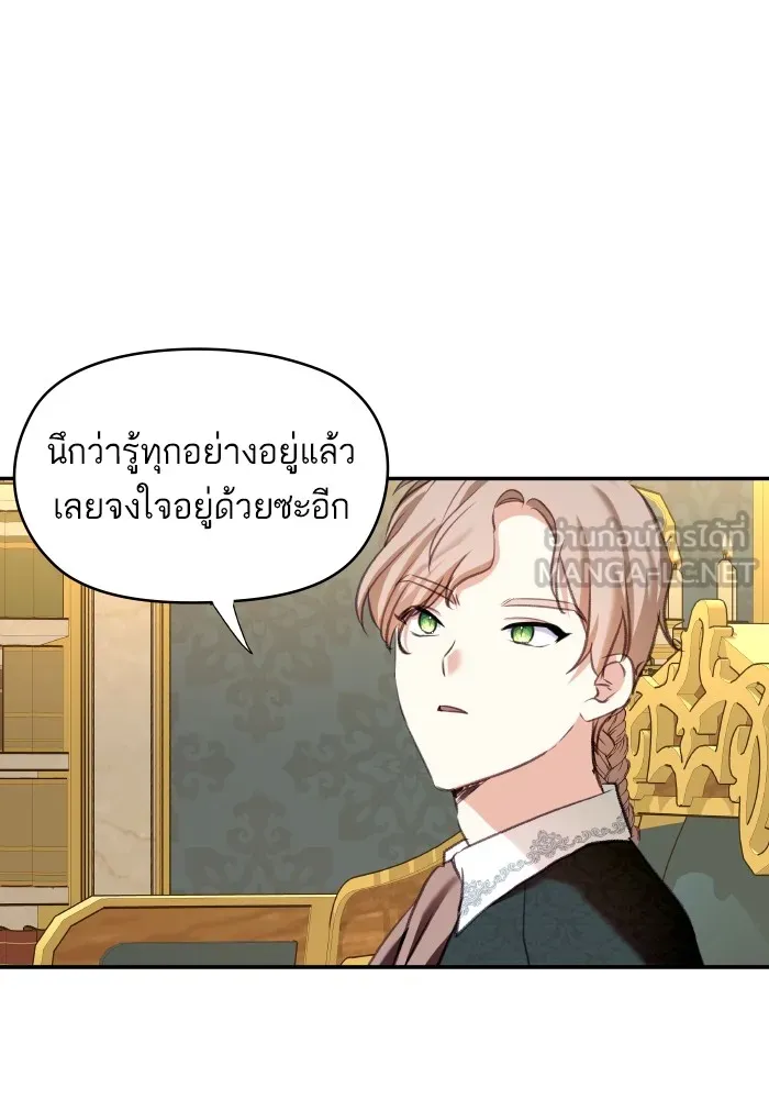 บุตรสาวของดยุกปีศาจ ตอนที่ 115 รูปที่ 9