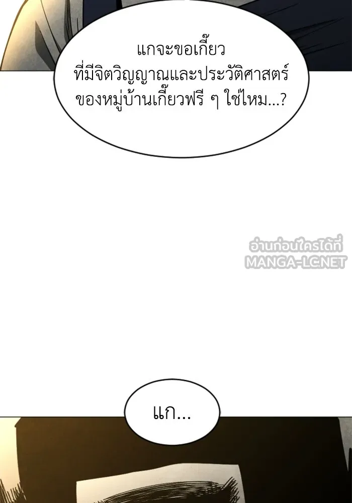 FOG LAND ตอนที่ 17 รูปที่ 81