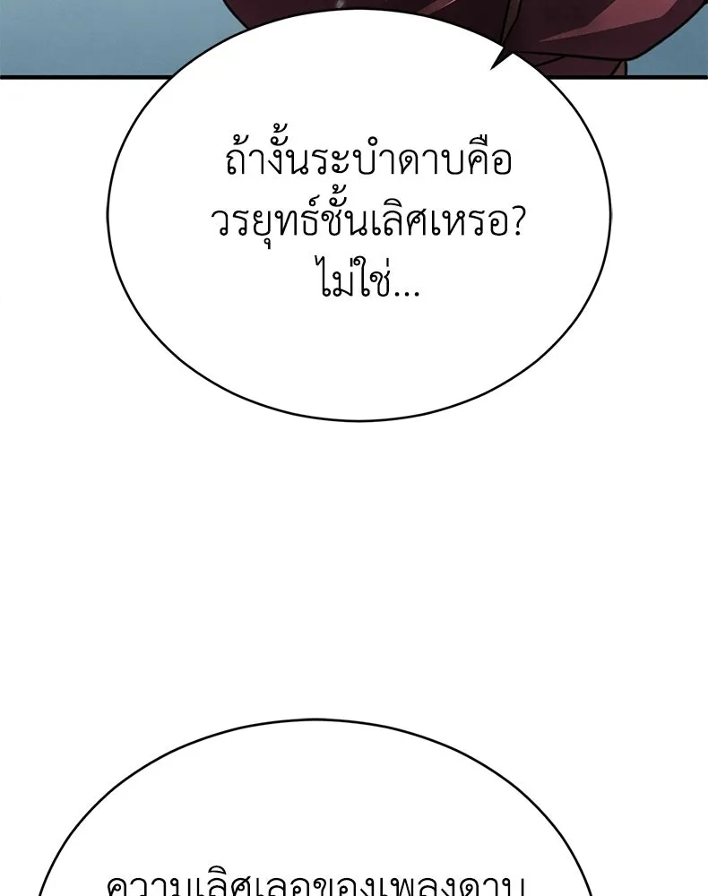 กำปั้นราชันคืนชีพ ตอนที่ 22 รูปที่ 157