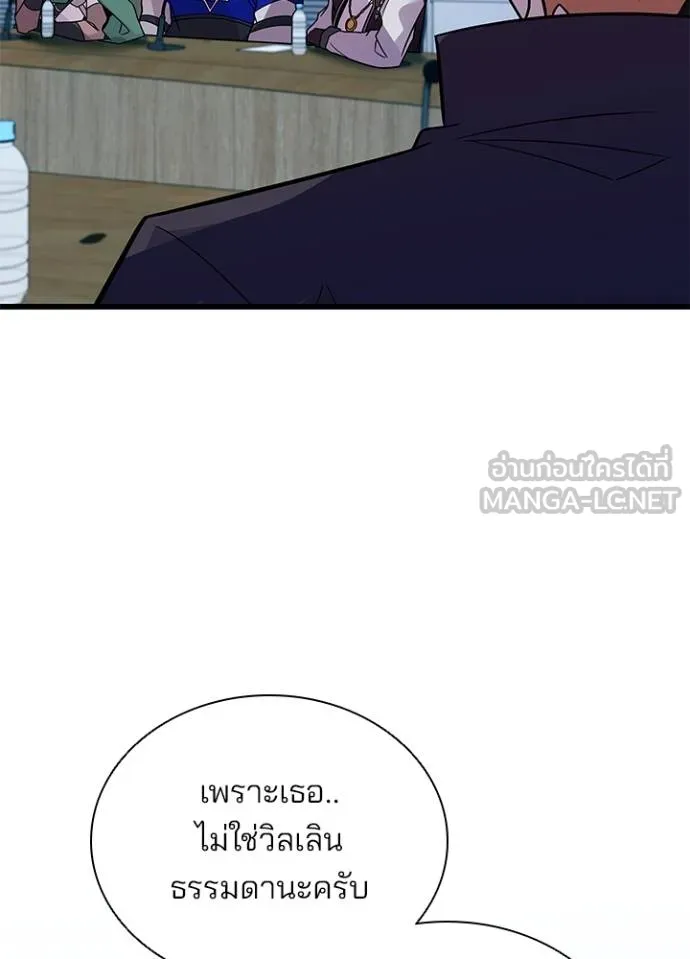 Villain to kill ตอนที่ 180 รูปที่ 24