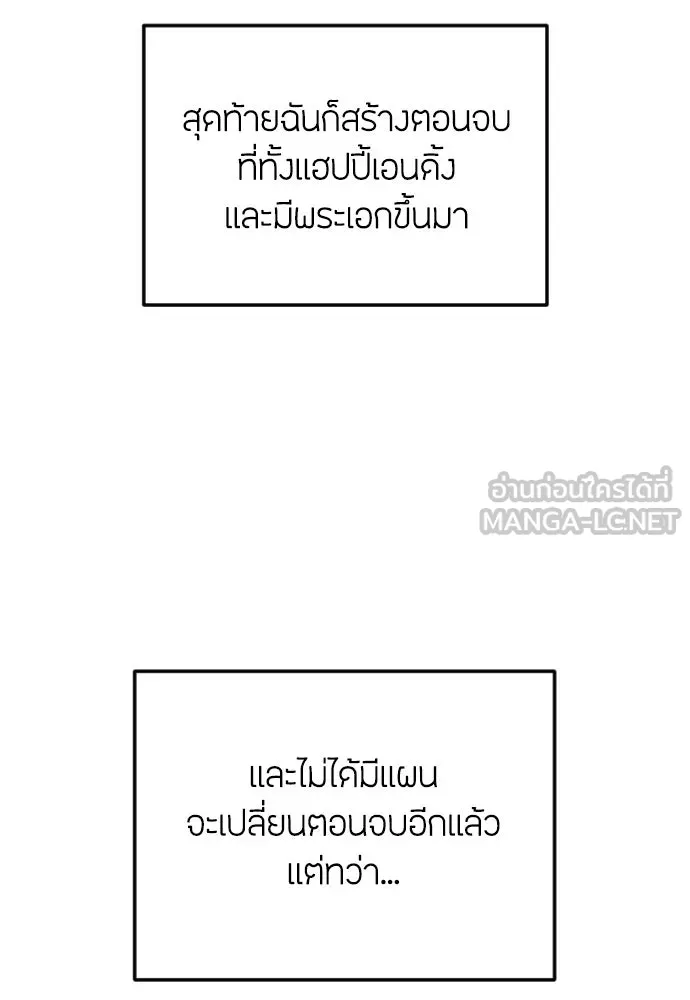 วิธีหนีตายจากนิยายโรคจิต ตอนที่ บทส่งท้าย รูปที่ 15