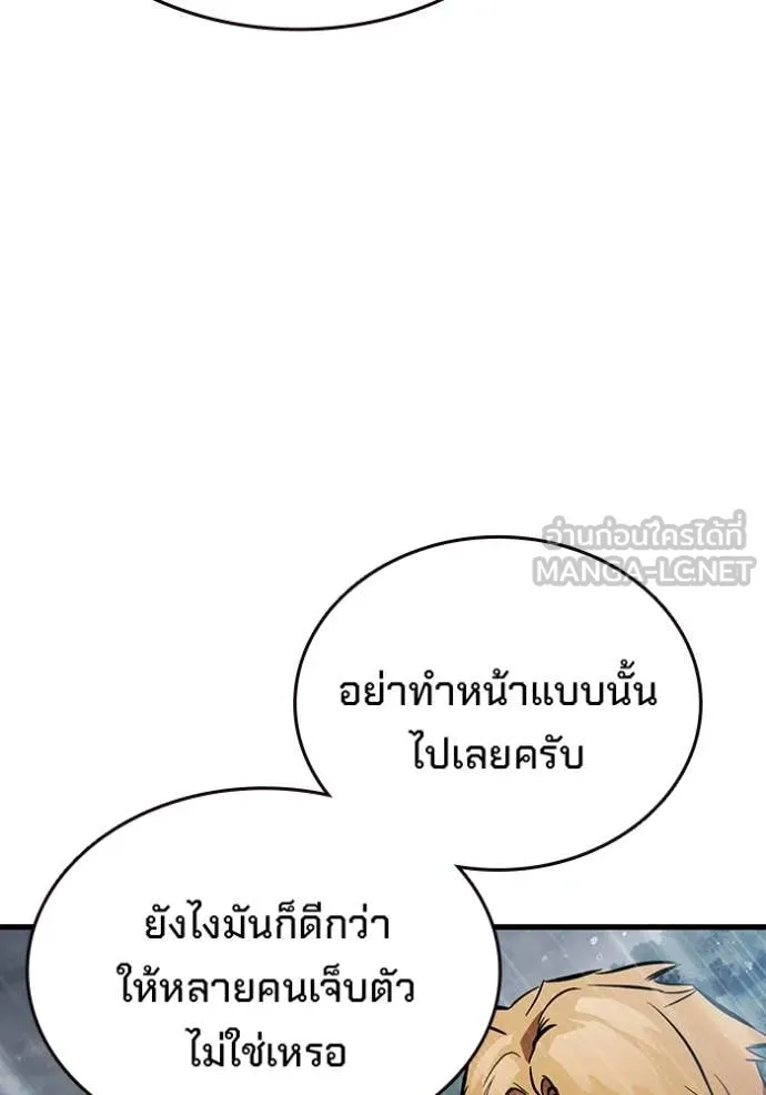มหาสงครามคนแกร่ง ตอนที่ 59 รูปที่ 29