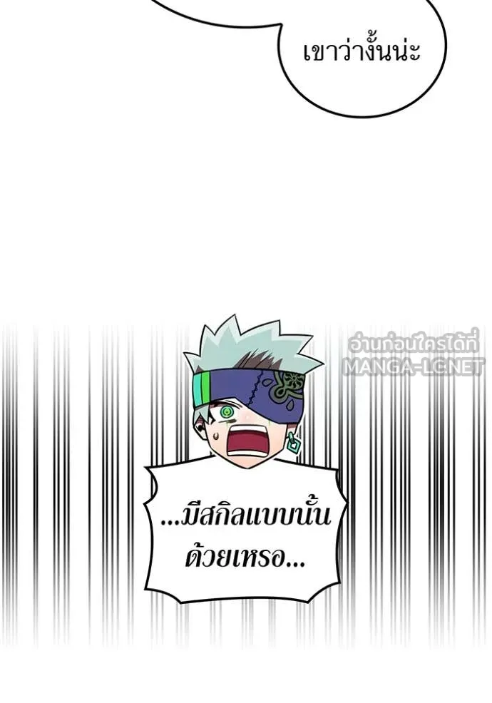 เพลเยอร์เลือดเทวะ ตอนที่ 61 รูปที่ 31