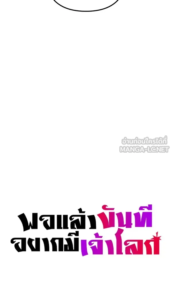 พอแล้วขันที อยากมีเจ้าโลก ตอนที่ 15 รูปที่ 21