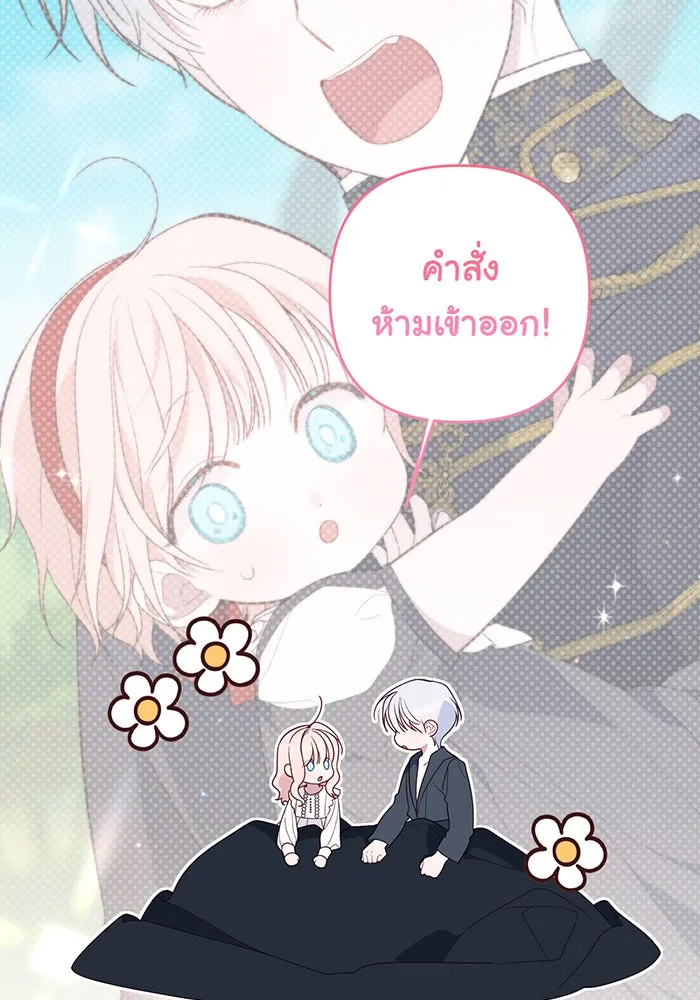 หนูน้อยทรราช ตอนที่ 74 รูปที่ 61