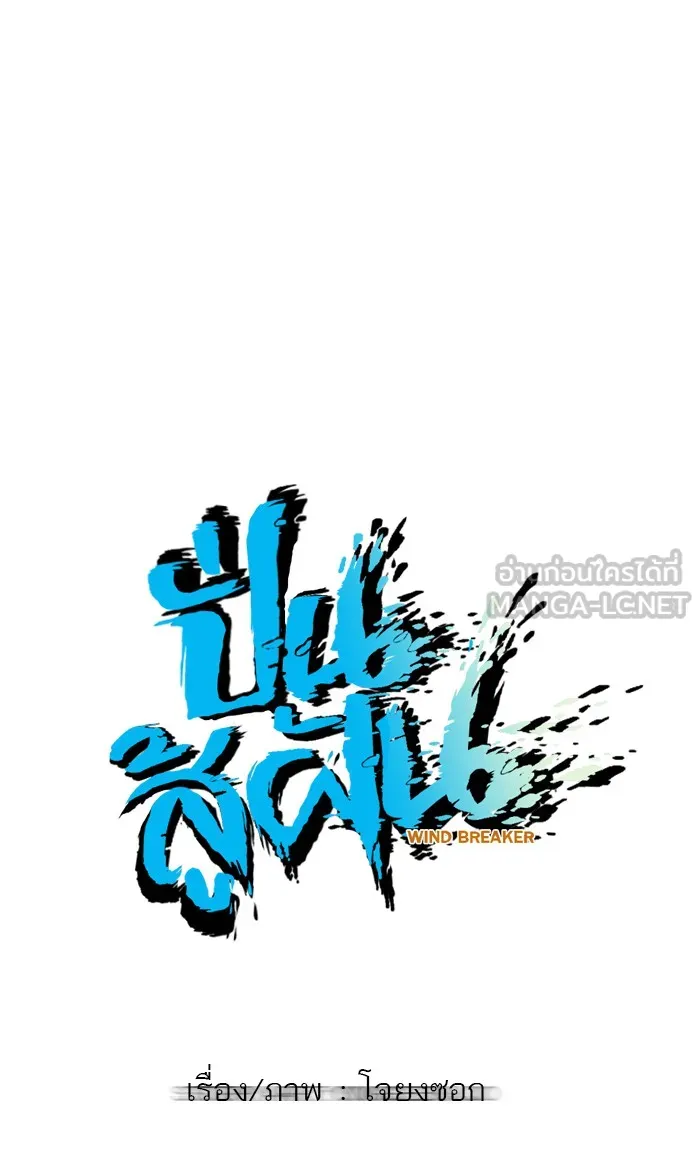 ปั่นสู้ฝันbrWind Breaker ตอนที่ 1 รูปที่ 18