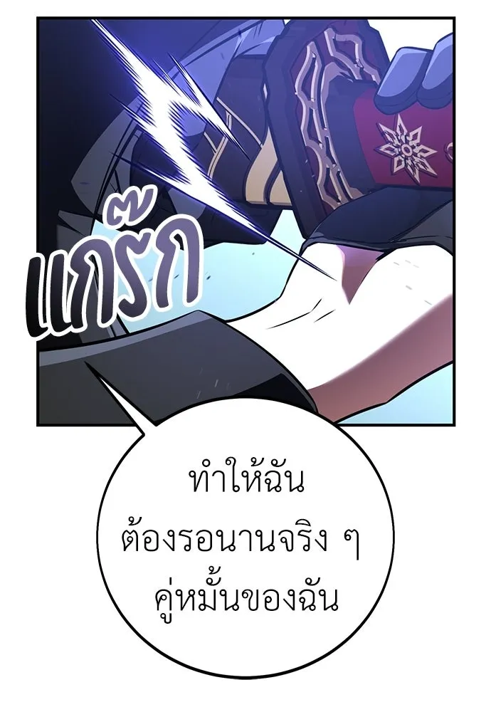ไอ้เพลเยอร์นั่น ฉันฆ่ามันเอง ตอนที่ 96 รูปที่ 206
