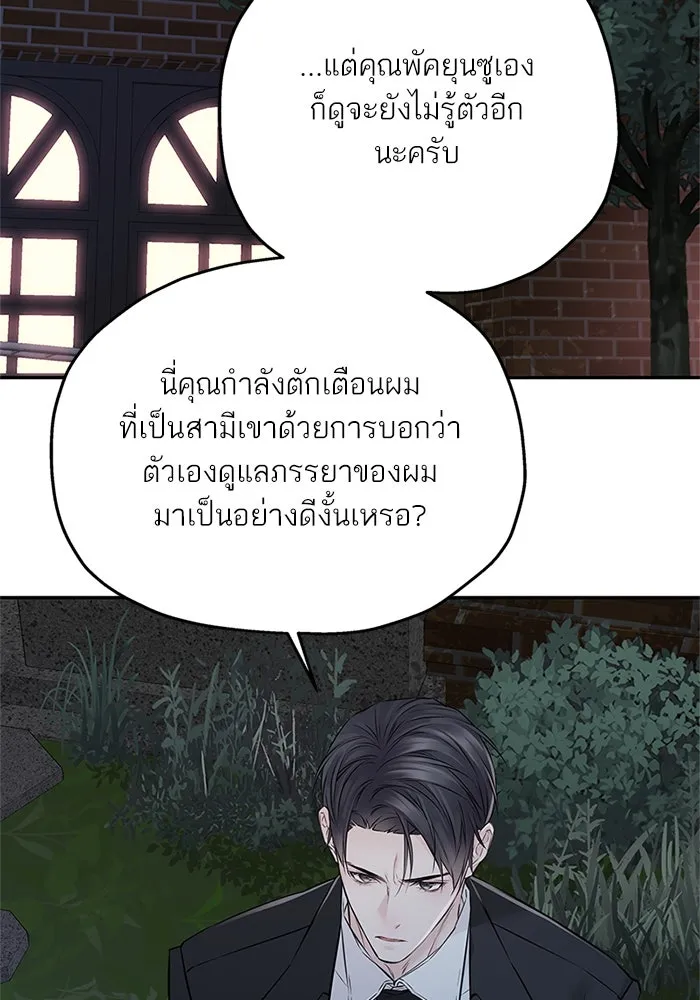 สลับรัก สลับชะตา ตอนที่ 70 รูปที่ 38