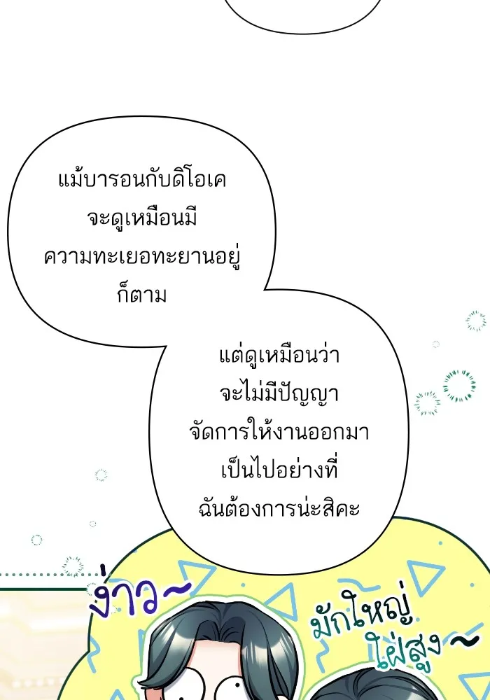 แด่ตัวละครโปรดที่ถูกทิ้ง ตอนที่ 68 รูปที่ 41