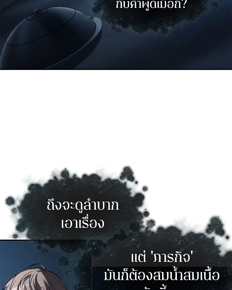 Omniscient Reader อ่านชะตาวันสิ้นโลก ตอนที่ 22 สัญญาสามข้อ (9) รูปที่ 98