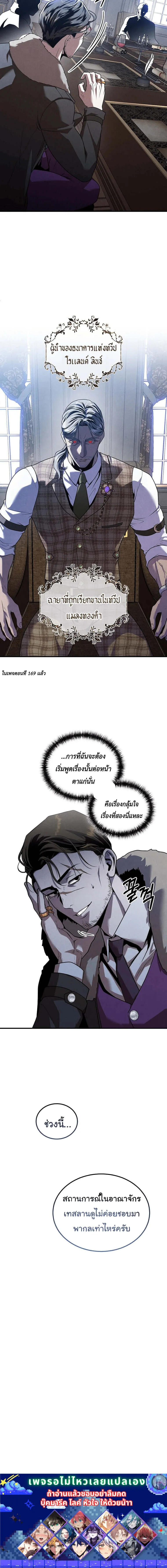 Legendary Youngest Son of the Marquis House ตอนที่ ตอนที่ 166 รูปที่ 10