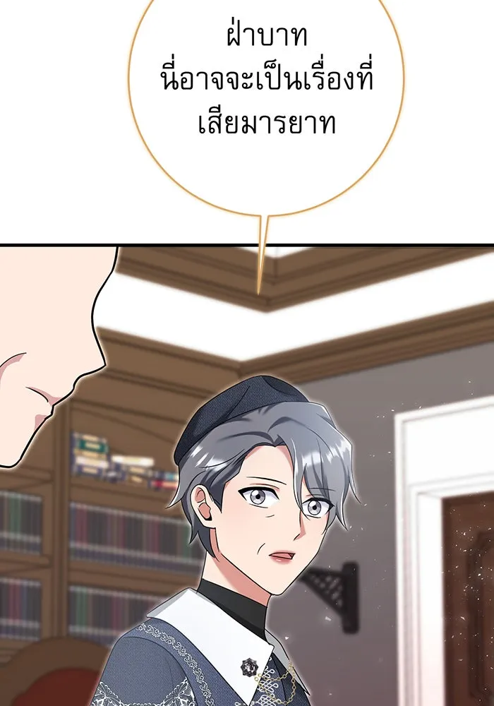 นางร้ายที่ไหนจะมีคุณธรรม ตอนที่ 136 รูปที่ 98