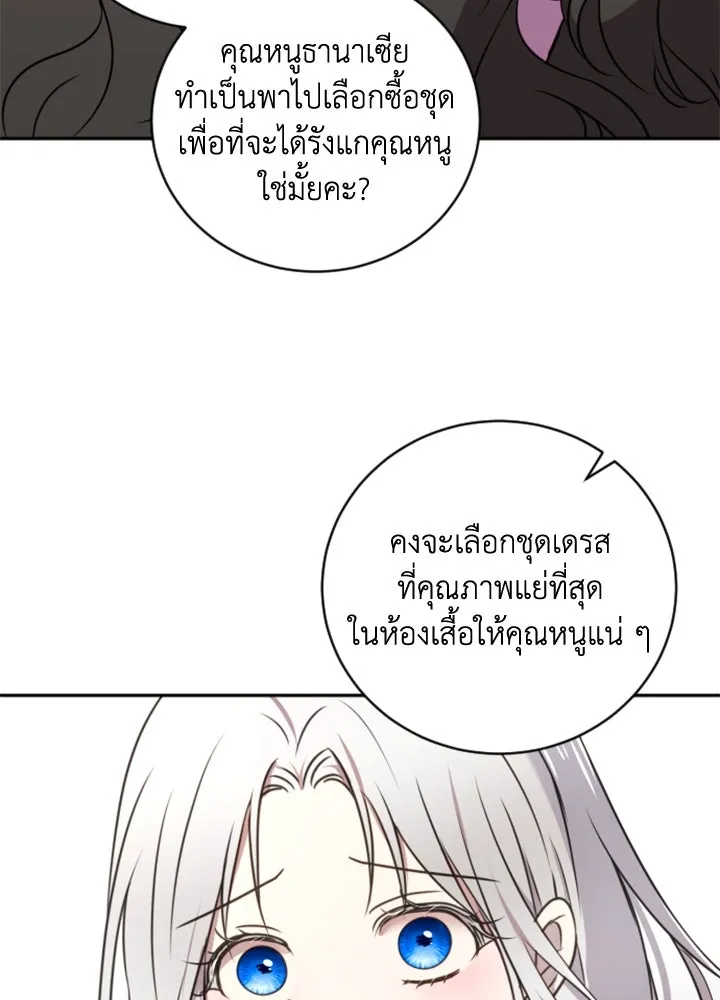 ตัวร้ายอย่างฉันขออยู่อย่างสงบ ตอนที่ 7 รูปที่ 98