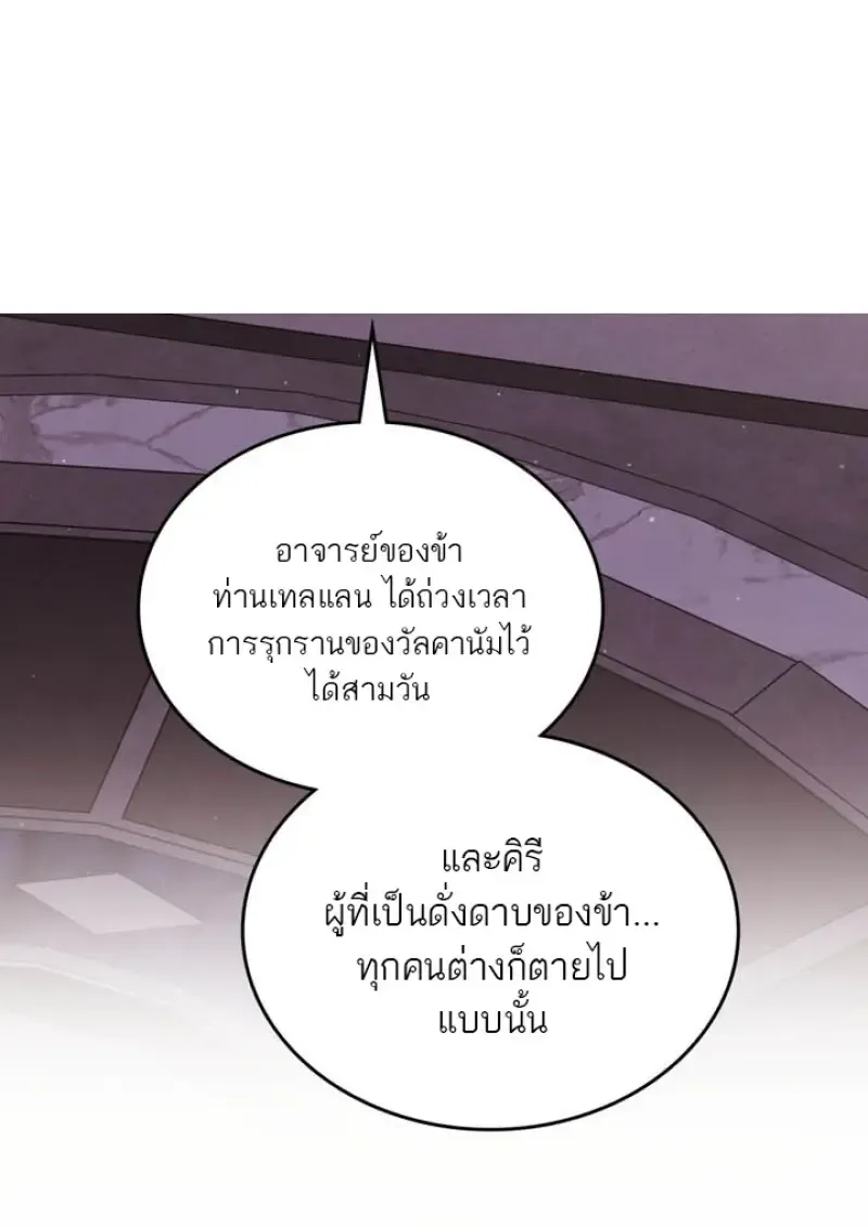 Reborn as the Enemy Prince เก_ดใหม_เป_นเจ_าชายในประเทศศ_ตร_ ตอนที่ ตอนที่ 101 รูปที่ 21