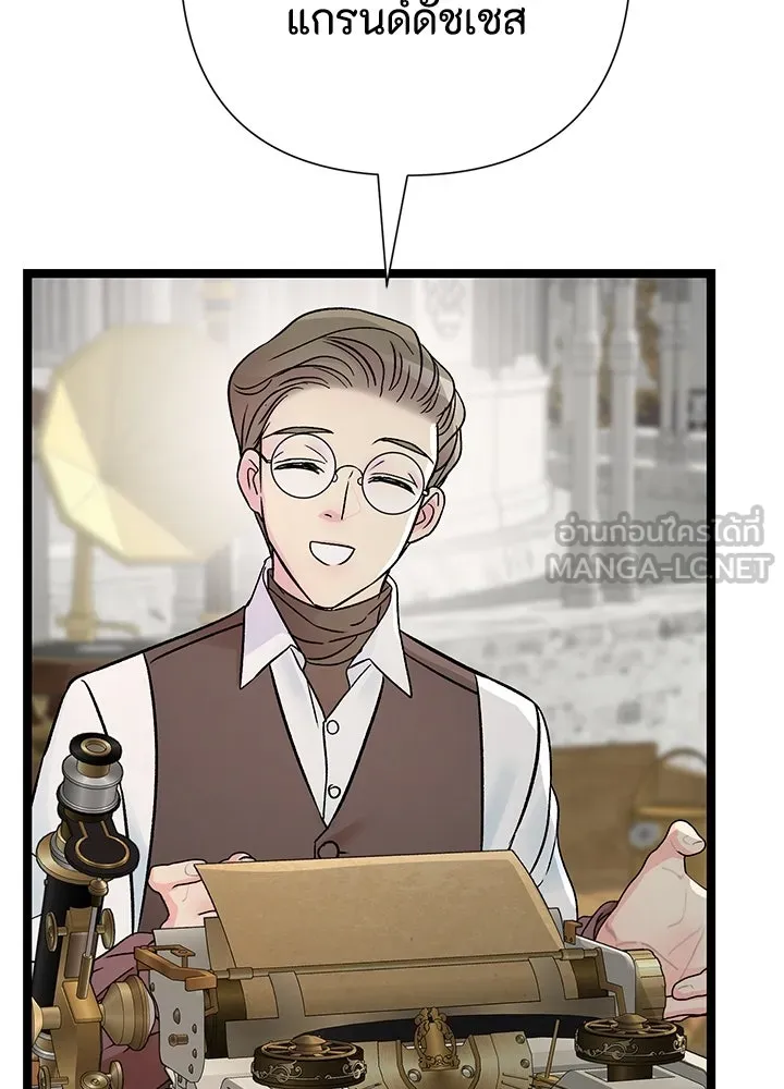 องค์ชายผู้อื้อฉาว ตอนที่ 75 รูปที่ 72