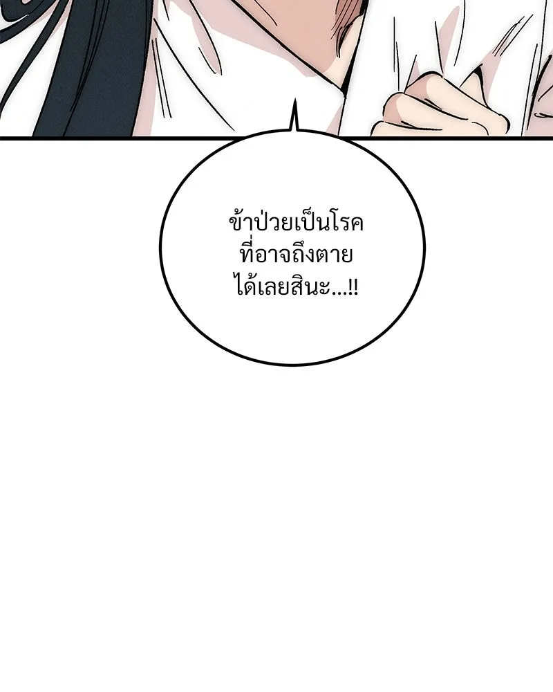 ข้าต้องไม่ใช่พระชายา ตอนที่ 49 รูปที่ 100