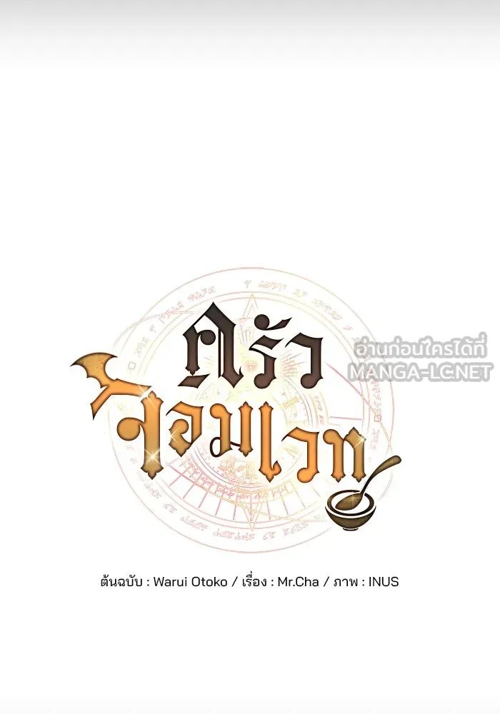 ครัวจอมเวท ตอนที่ 97 รูปที่ 21
