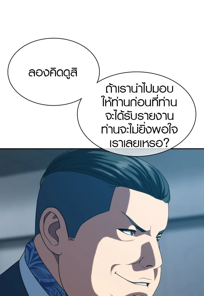 นักรบแช่แข็ง ตอนที่ 23 รูปที่ 104