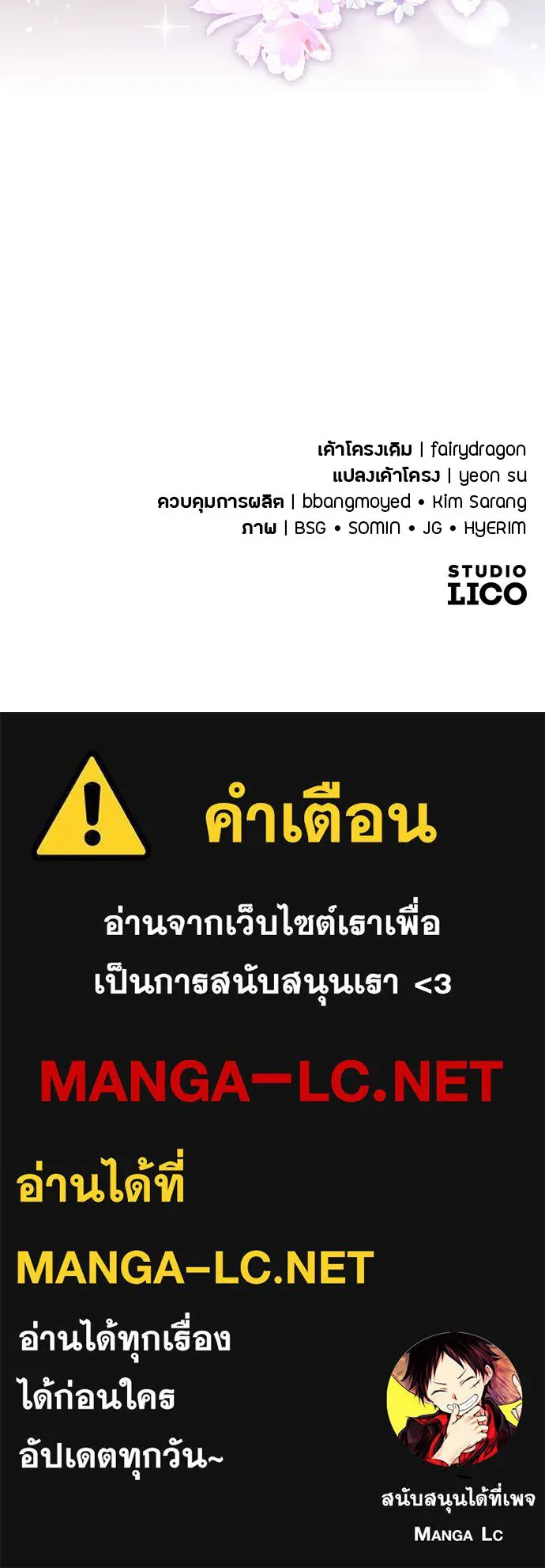 แด่ใจที่ไร้รัก ตอนที่ 60 รูปที่ 89