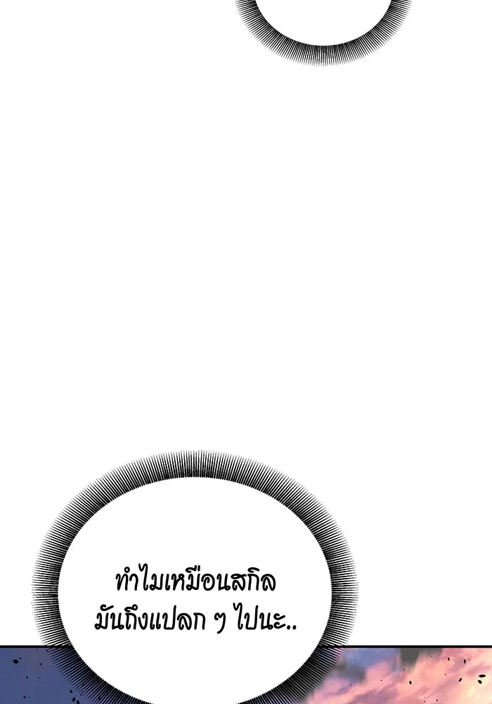แยกร่าง ล่าอัตโนมัติ ตอนที่ 93 คำขอร้อง รูปที่ 157