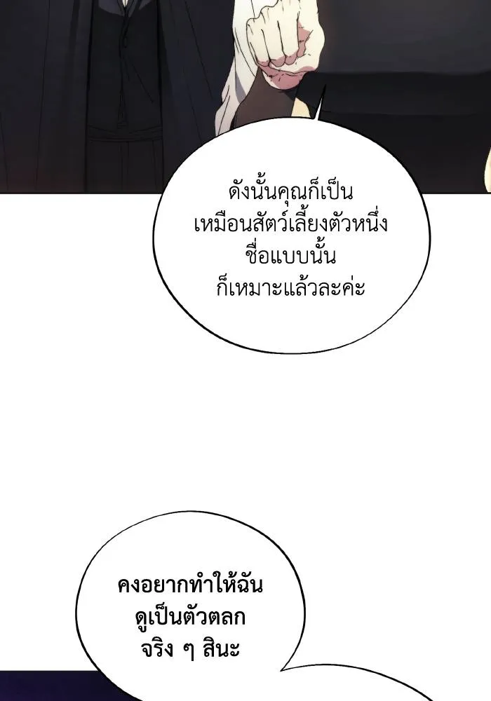 ศึกชิงบัลลังก์เทพเจ้ ตอนที่ 98 รูปที่ 86