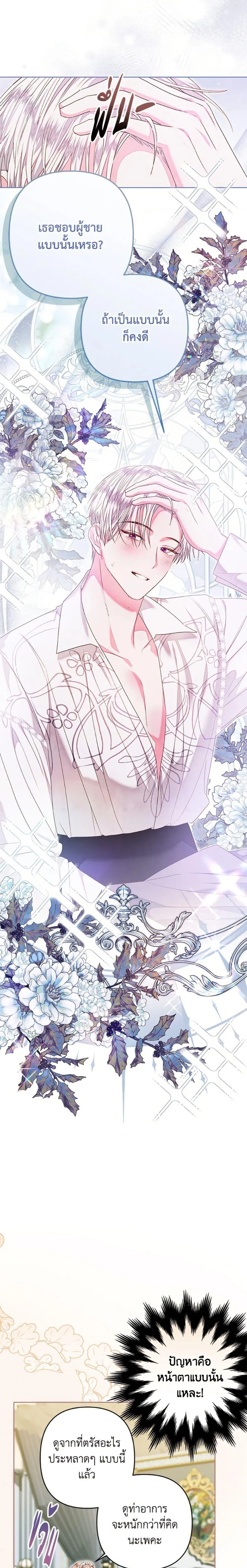 Being a Maid is Better than Being a Princess ฉ_นเป_นสาวใช_ได_ด_กว_าเป_นเจ_าหญ_งอ_กค_ะ ตอนที่ ตอนที่ 49 รูปที่ 6