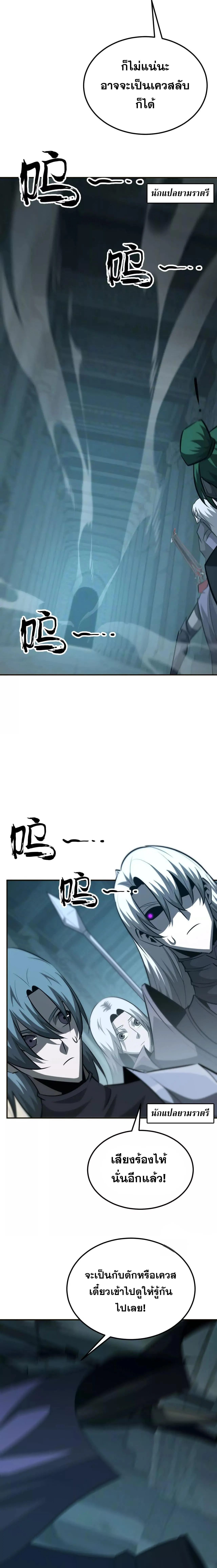 Unparalleled in the Online Gaming World ยอดคน ณ โลกออนไลน_ ตอนที่ ตอนที่ 91 รูปที่ 13