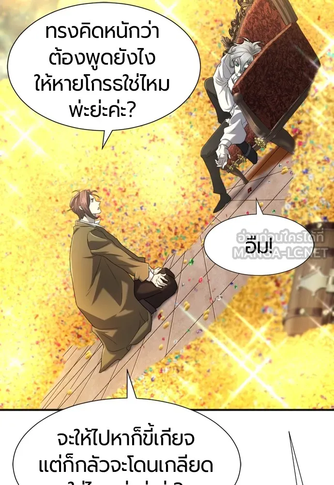 ยอดสถาปนิกผู้พิทักษ์อาณาจักร ตอนที่ 121 รูปที่ 108