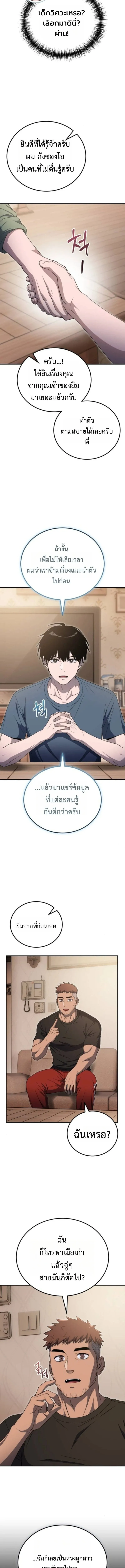 Apocalypse Veteran โคตรเทพว_นส_นโลก ตอนที่ ตอนที่ 20 รูปที่ 11