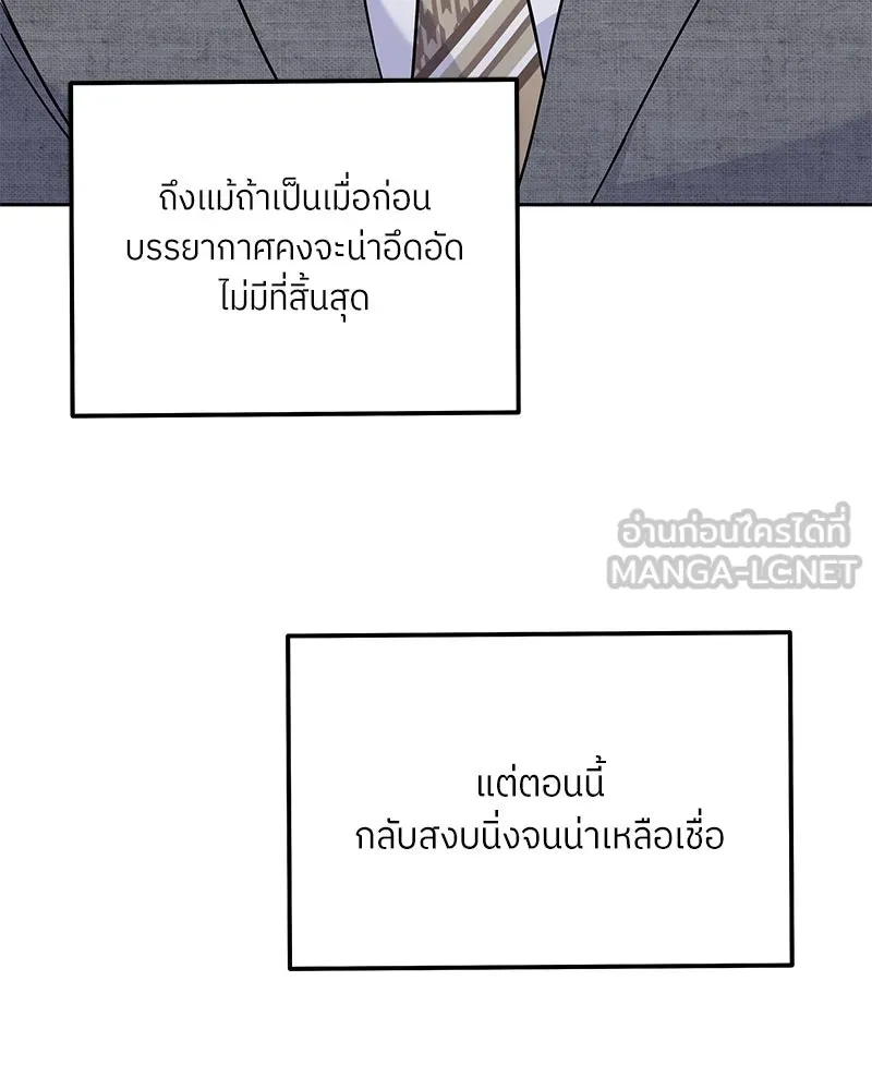 แด่ความเกลียดชัง ตอนที่ 43 รูปที่ 54