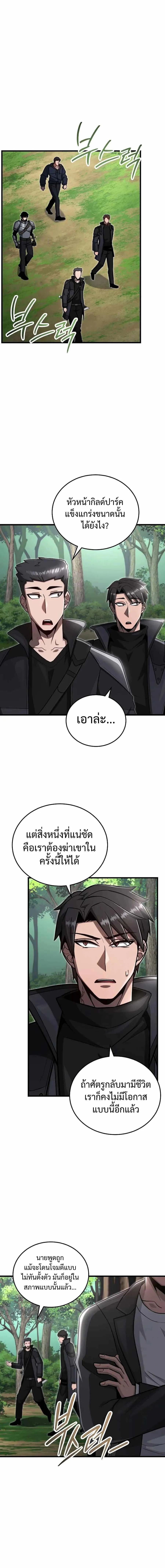 How to Retire as a Disaster Necromancer แผนเกษ_ยณใหม_ของเนโครแมนเซอร_ ตอนที่ ตอนที่ 36 รูปที่ 14